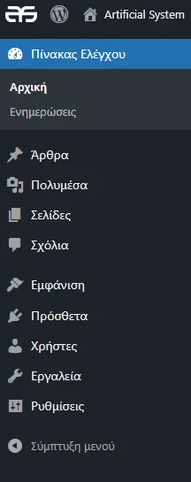 Το πλευρικό μενού στα αριστερά είναι το κύριο σημείο πλοήγησης