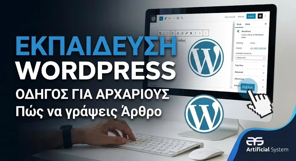 Οδηγός Προσθήκης Νέου Άρθρου στο WordPress + video