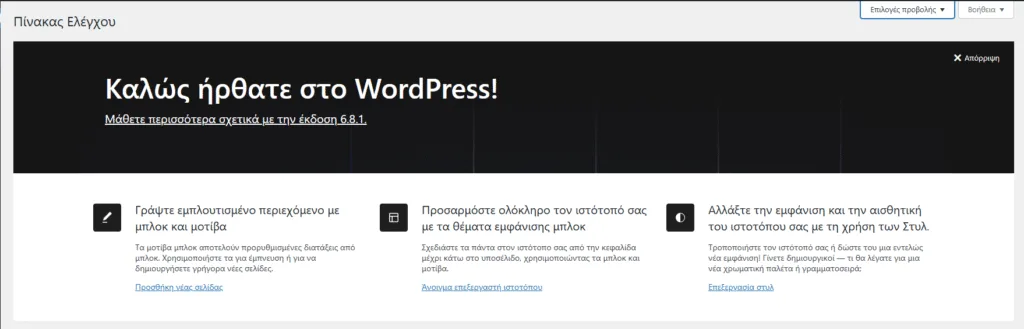 Τι Είναι το WordPress; Πλήρης Οδηγός Εγκατάστασης - Artificial System Τρίκαλα