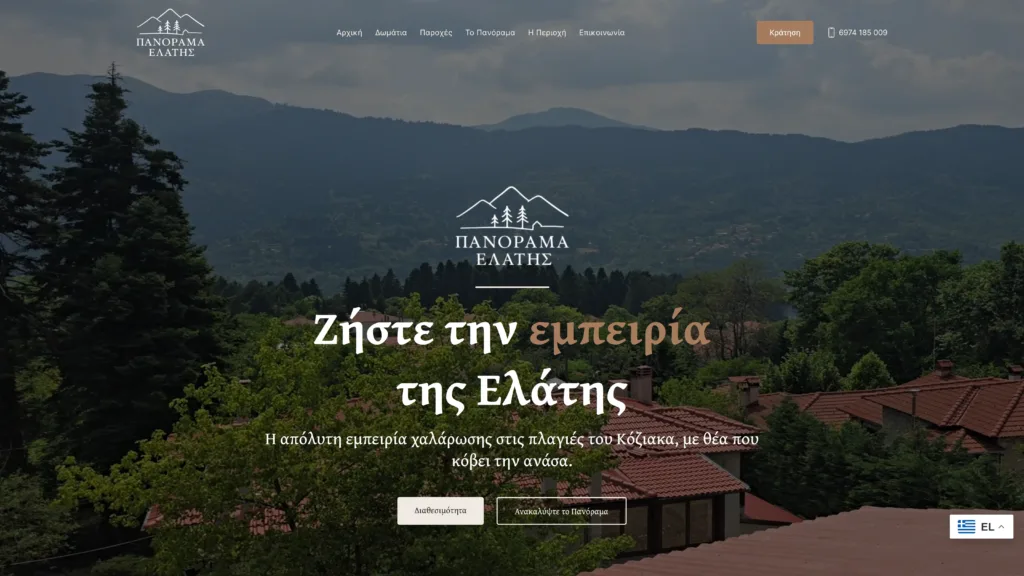 Η αρχική σελίδα του καταλύματος Πανόραμα Ελάτης