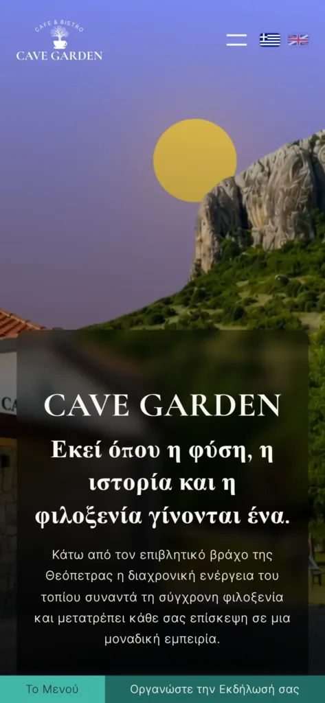 Ο custom ψηφιακός κατάλογος του Cave Garden προσαρμοσμένος για ταχύτατη πλοήγηση σε οθόνη κινητού τηλεφώνου.