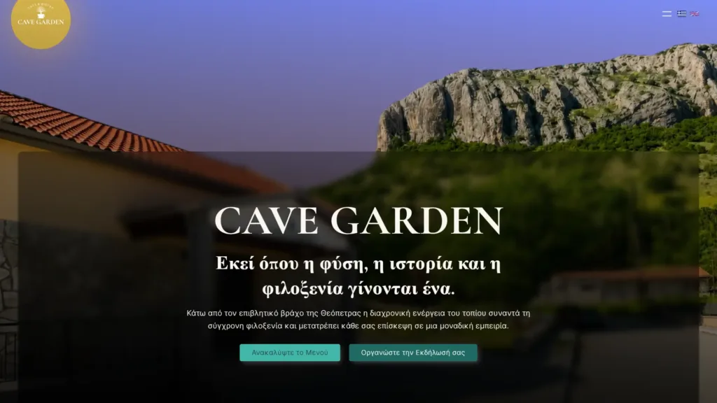 Η αρχική σελίδα της νέας ιστοσελίδας του Cave Garden σε οθόνη υπολογιστή.