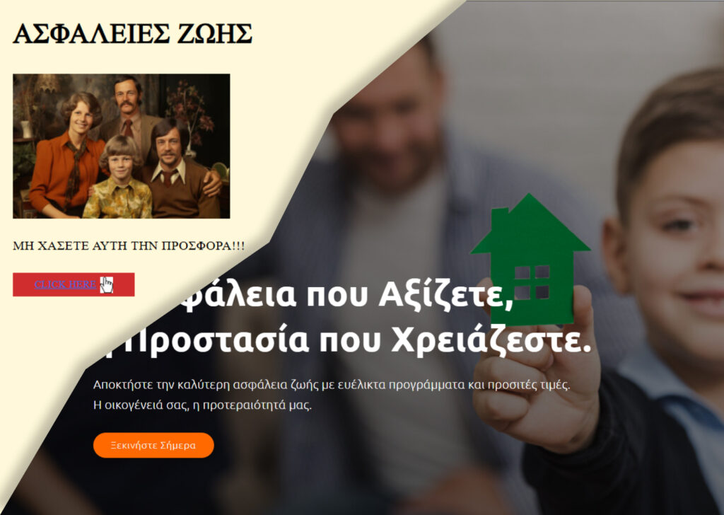 Σύγκριση ιστοσελίδων ασφάλειας ζωής: παλιά έκδοση από τη δεκαετία του '90 με έντονα χρώματα και ξεπερασμένο σχεδιασμό, δίπλα σε μια μοντέρνα, καθαρή και επαγγελματική έκδοση.