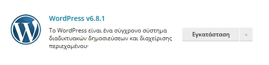 Αυτόματη Εγκατάσταση WordPress - Artificial System κατασκευή ιστοσελίδων